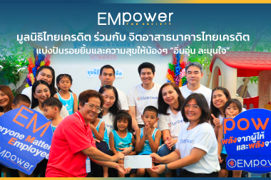 มูลนิธิไทยเครดิต ร่วมกับ จิตอาสาธนาคารไทยเครดิต แบ่งปันรอยยิ้มและความสุขให้น้องๆ “อิ่มอุ่น ละมุนใจ”